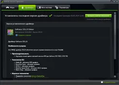 NVIDIA GeForce НВИДИА ГеФорке — скриншот 4